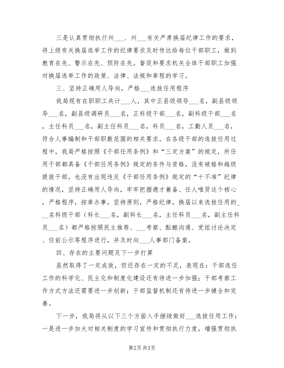 2021年党员干部选拔任用工作自查报告_第2页