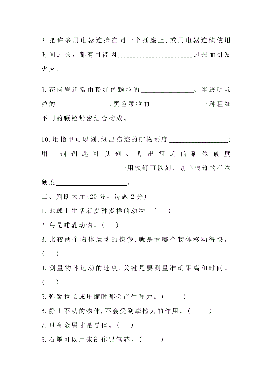 2020年秋新苏教版科学四年级上册期末试卷（含答案）_第2页