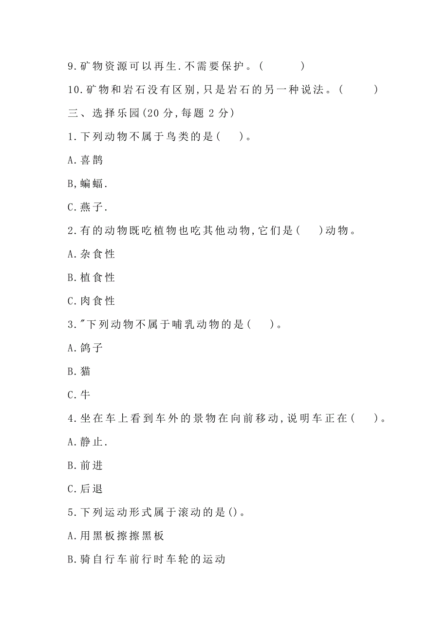 2020年秋新苏教版科学四年级上册期末试卷（含答案）_第3页