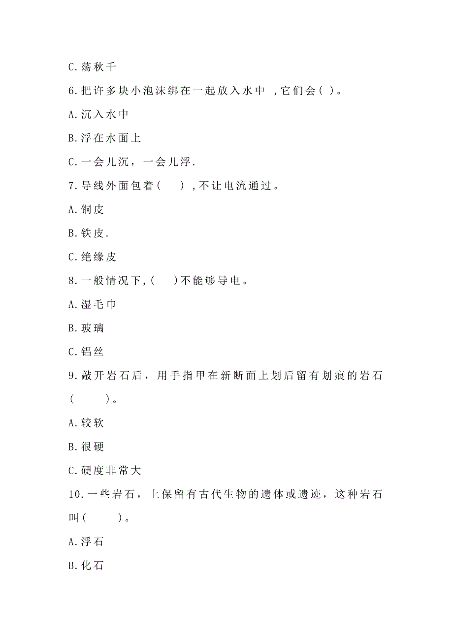 2020年秋新苏教版科学四年级上册期末试卷（含答案）_第4页