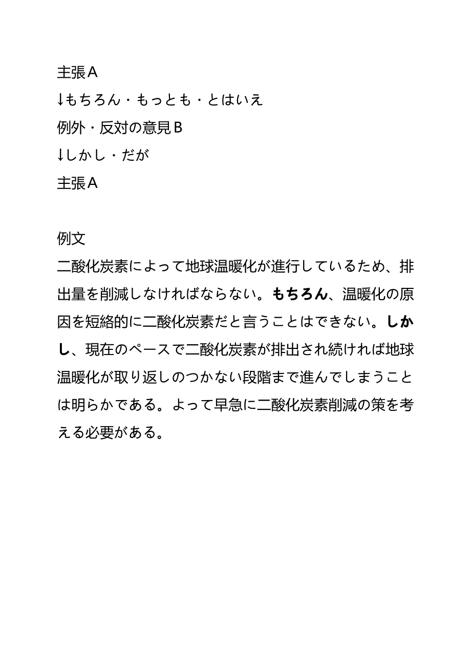 日语小论文常用表达_第4页