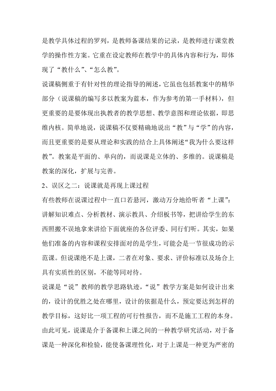 数学说课的方法和技巧_第2页