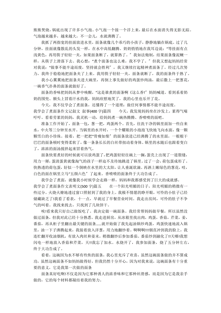 我学会了煮面条作文 三年级记叙文 叙事精选10篇_第2页