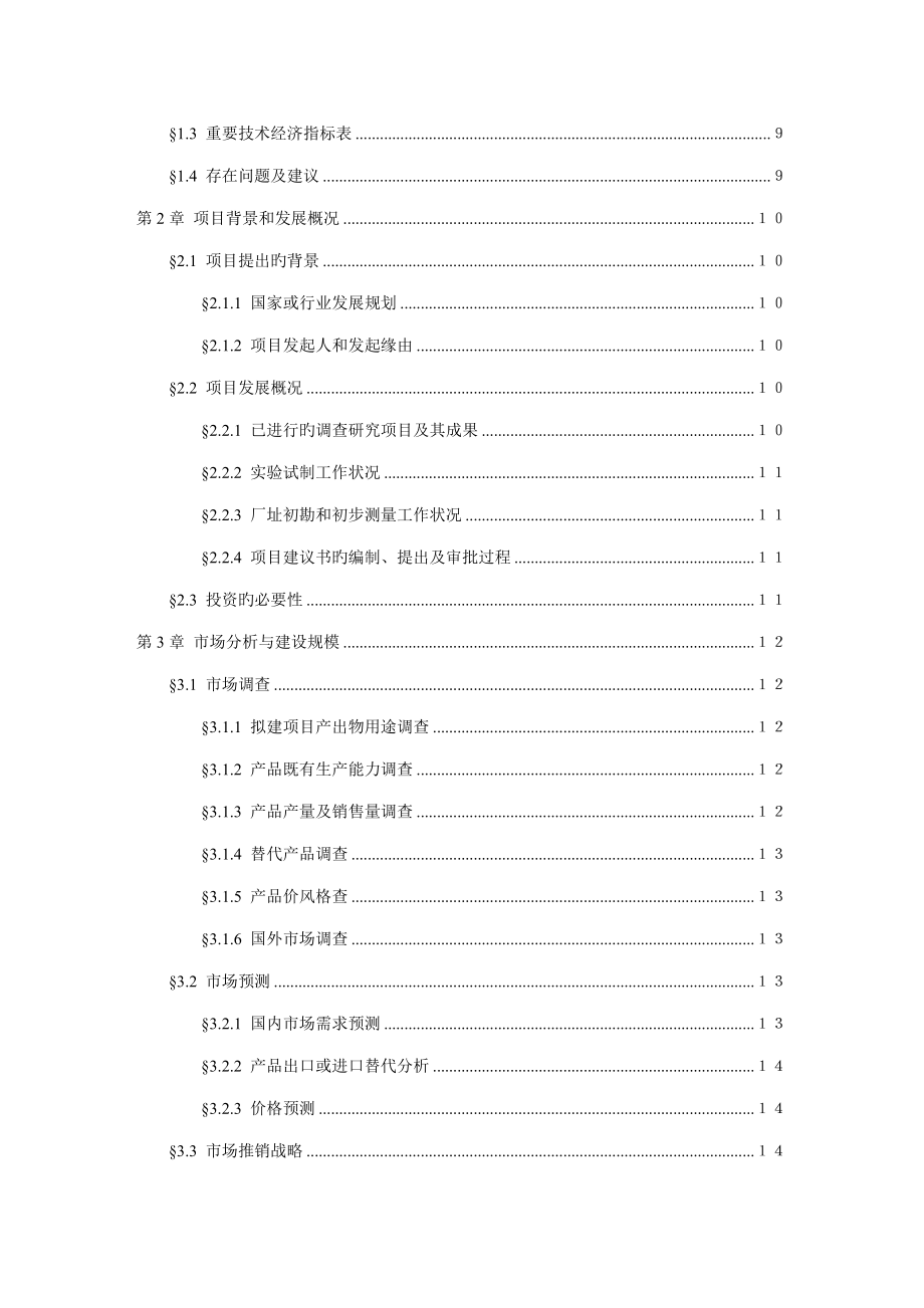 房地产开发可行性研究_第4页