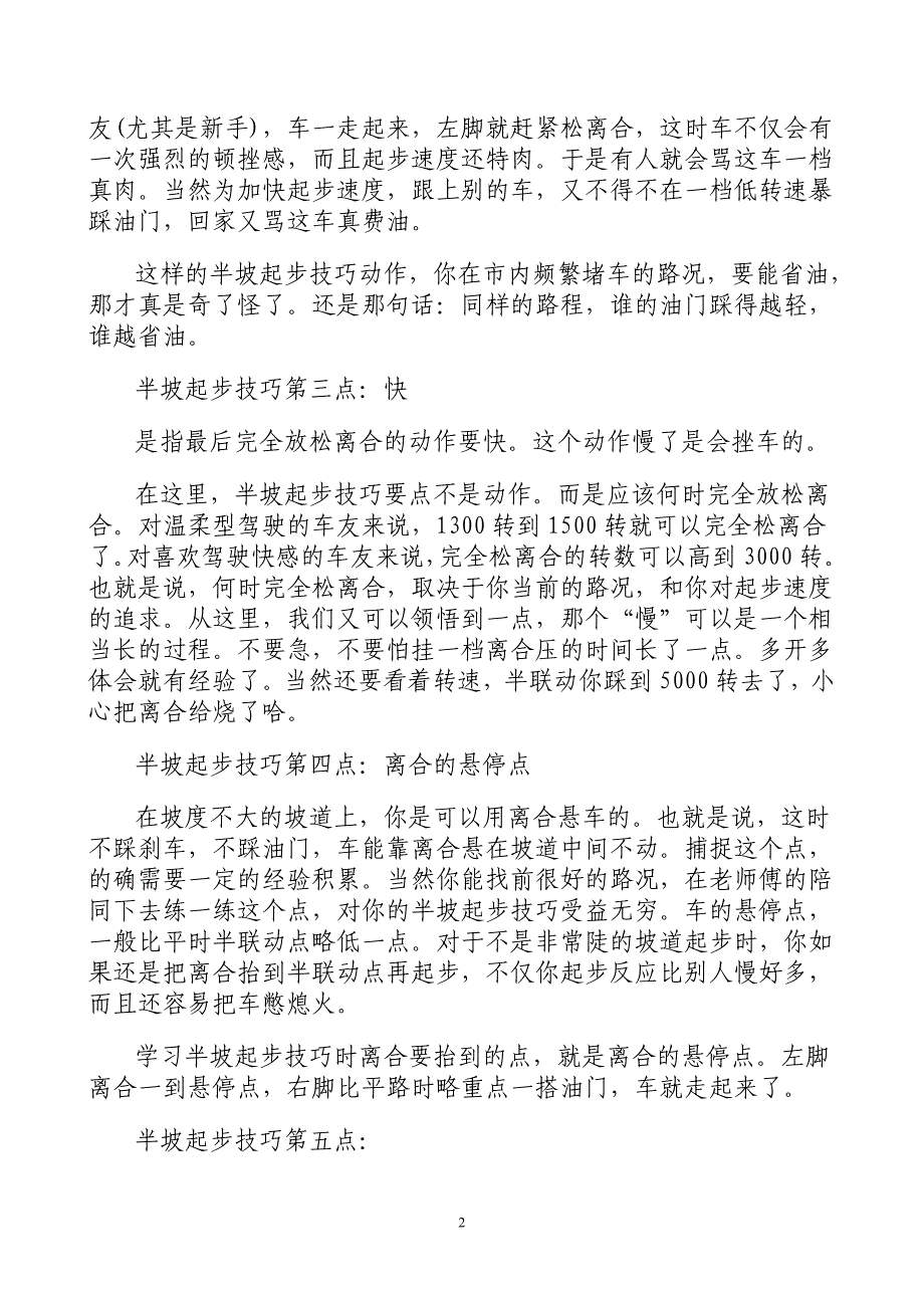 半坡起步技巧八大点.doc_第2页