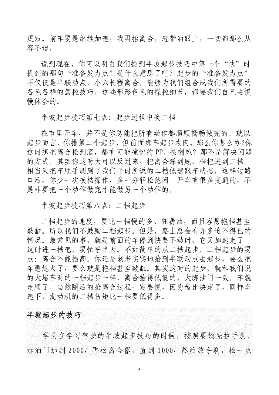 半坡起步技巧八大点.doc_第4页