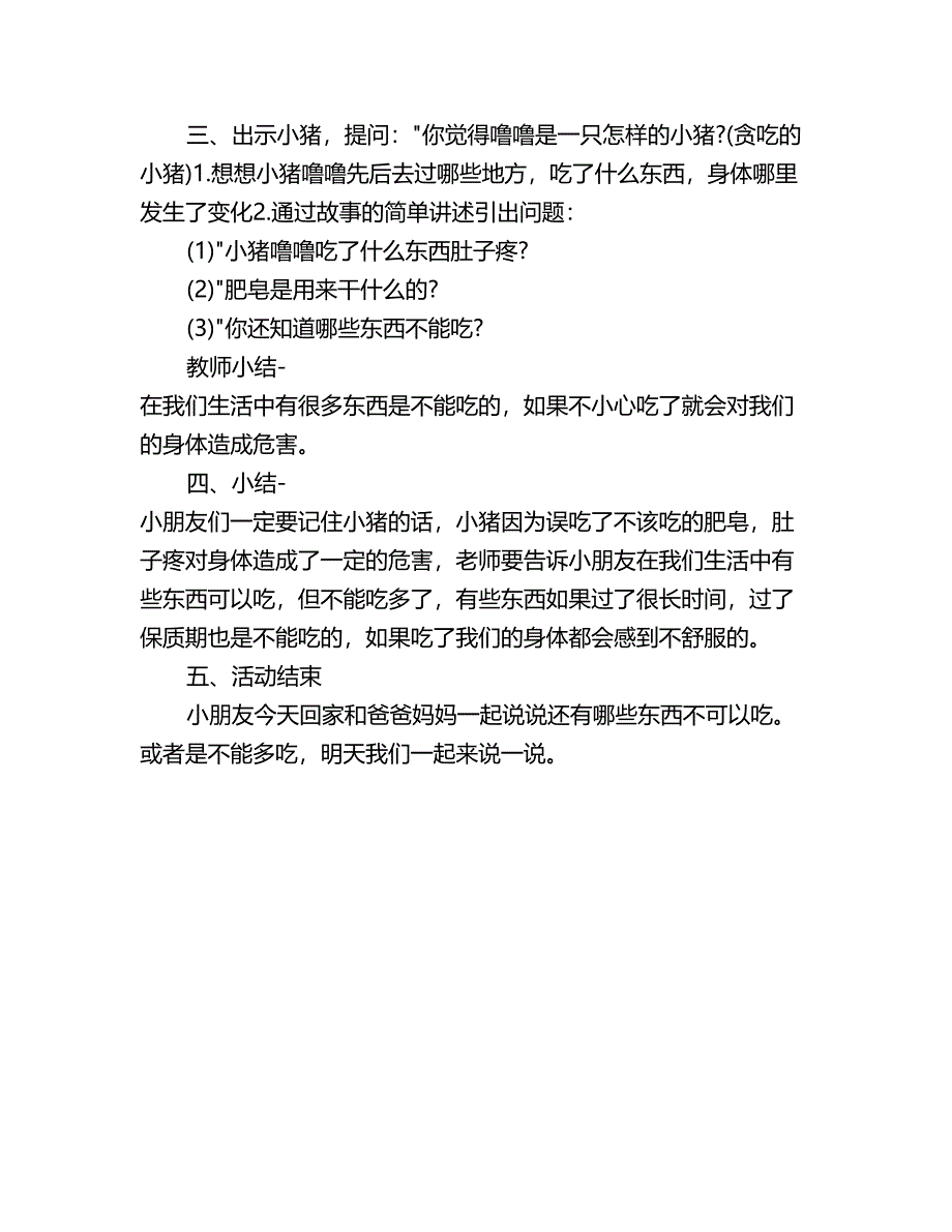 幼儿园中班健康教案设计：贪吃的小猪_第2页