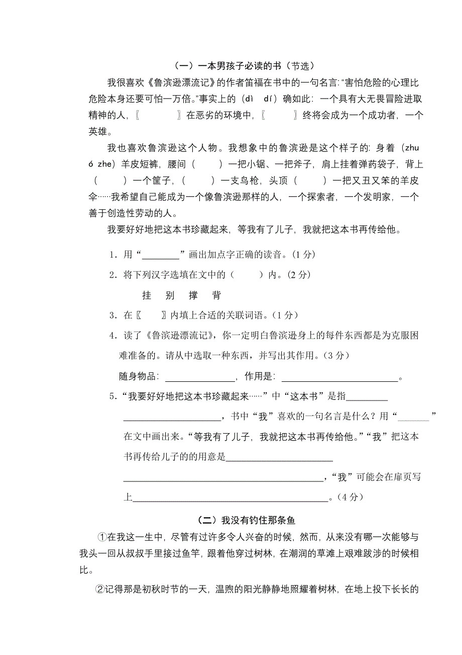 六年级上册语文试卷4_第3页