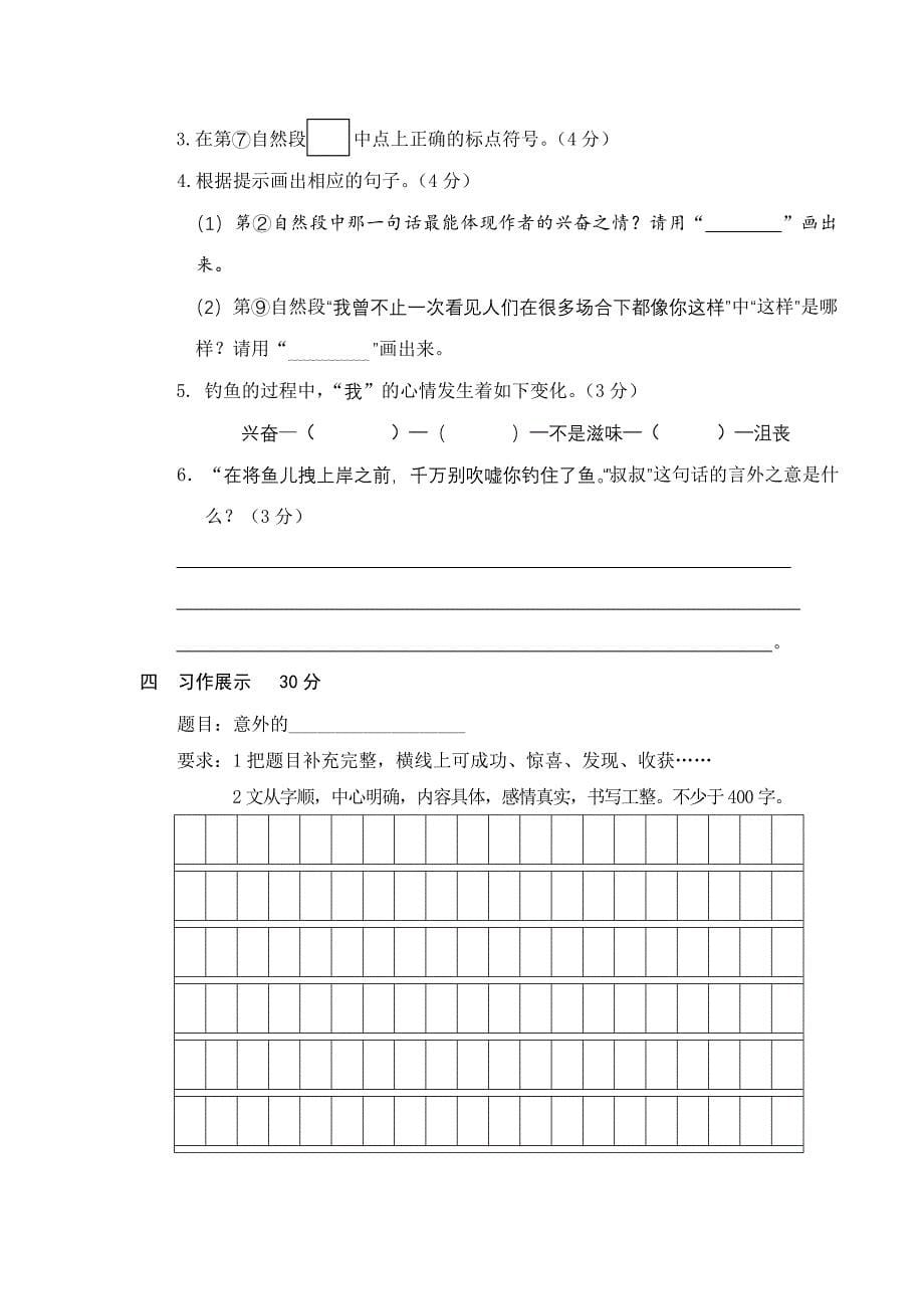 六年级上册语文试卷4_第5页