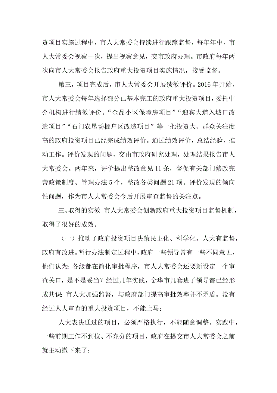 政府重大投资项目“表决制”监督探索.doc_第4页