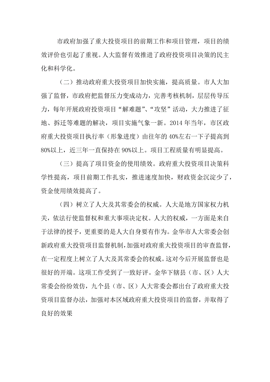 政府重大投资项目“表决制”监督探索.doc_第5页