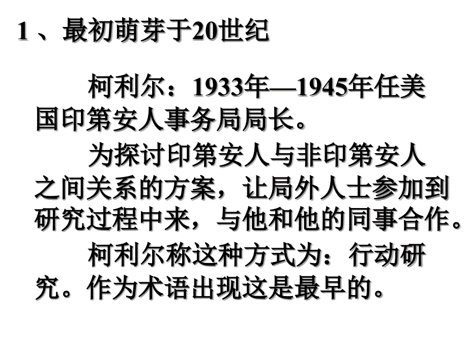 教师行动研究简介课件_第3页