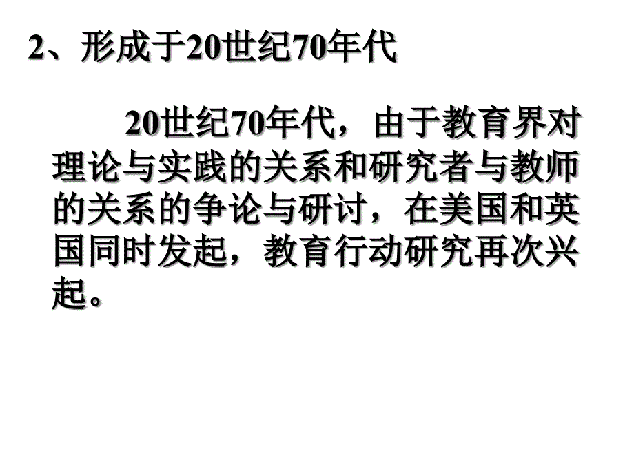 教师行动研究简介课件_第4页