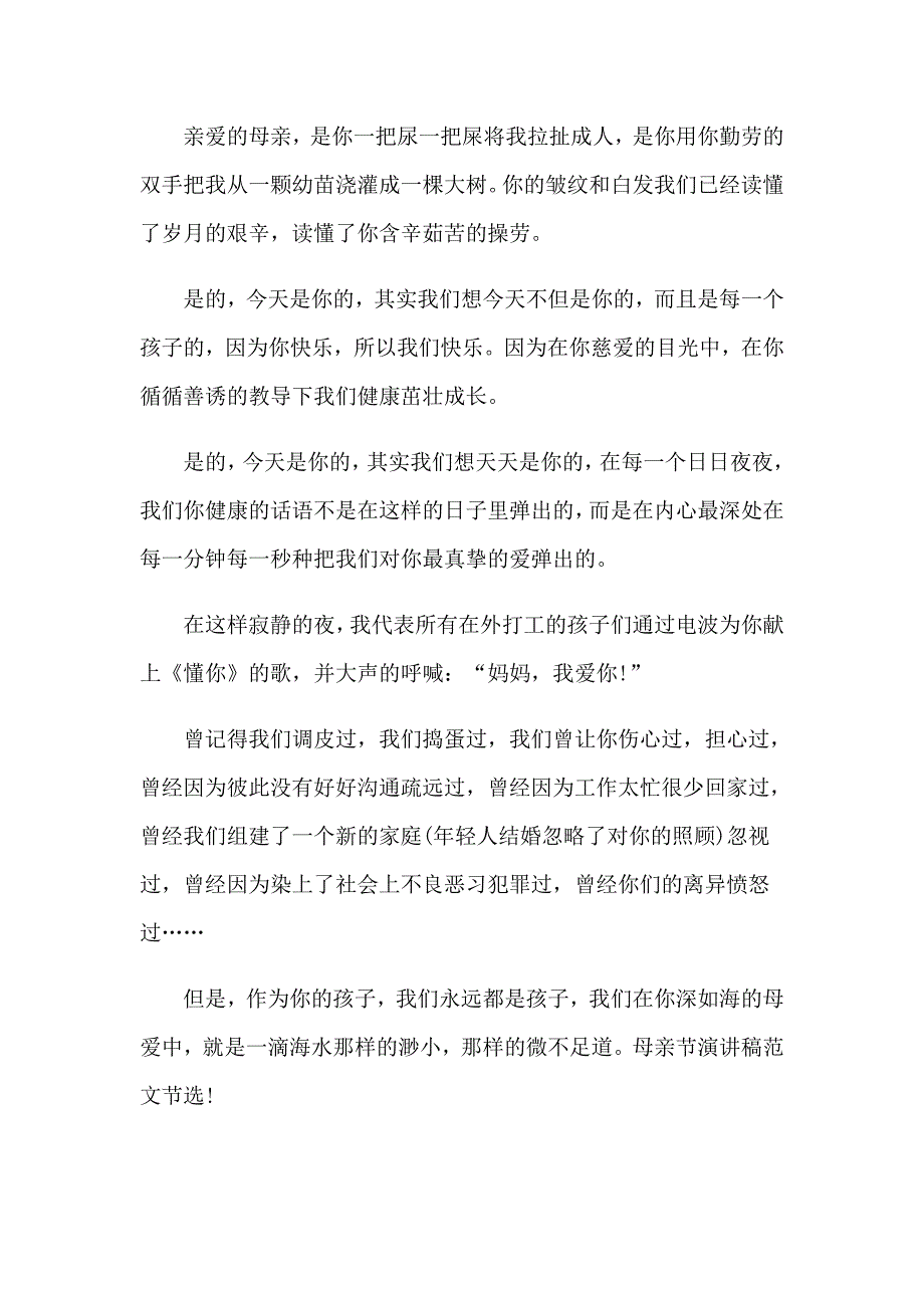 精选母亲节演讲稿汇编10篇_第3页