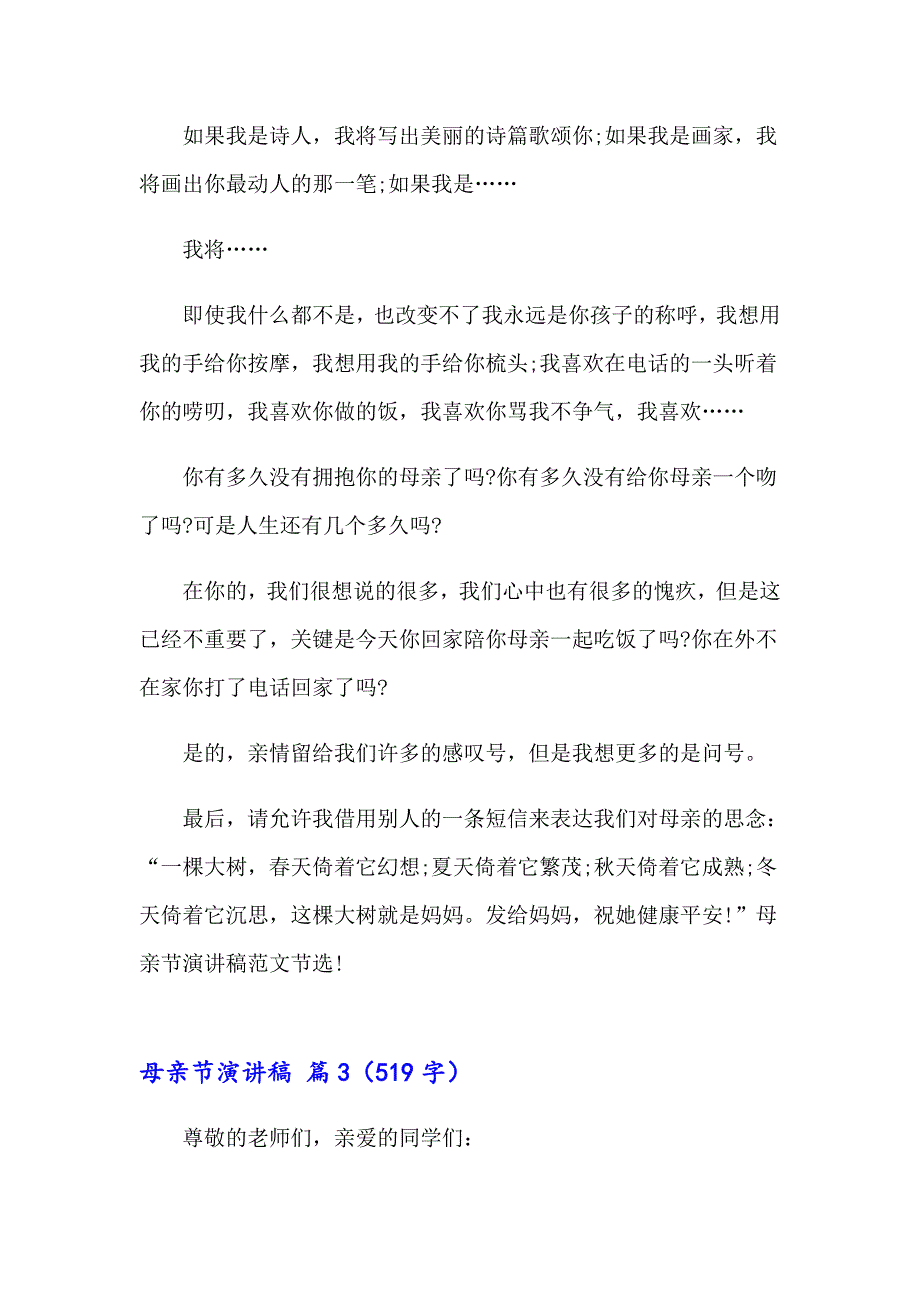 精选母亲节演讲稿汇编10篇_第4页