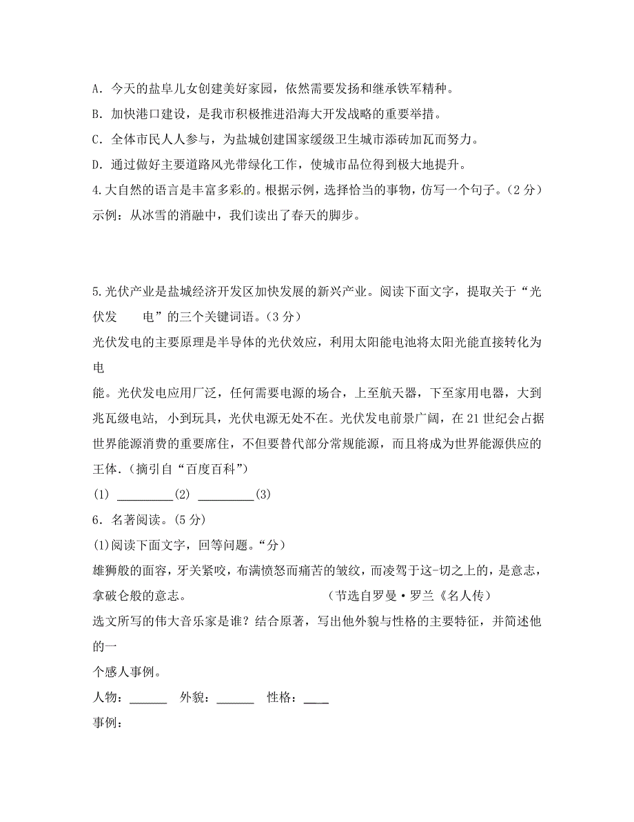 河北省藁城市尚西中学九年级语文练习试题4无答案_第2页