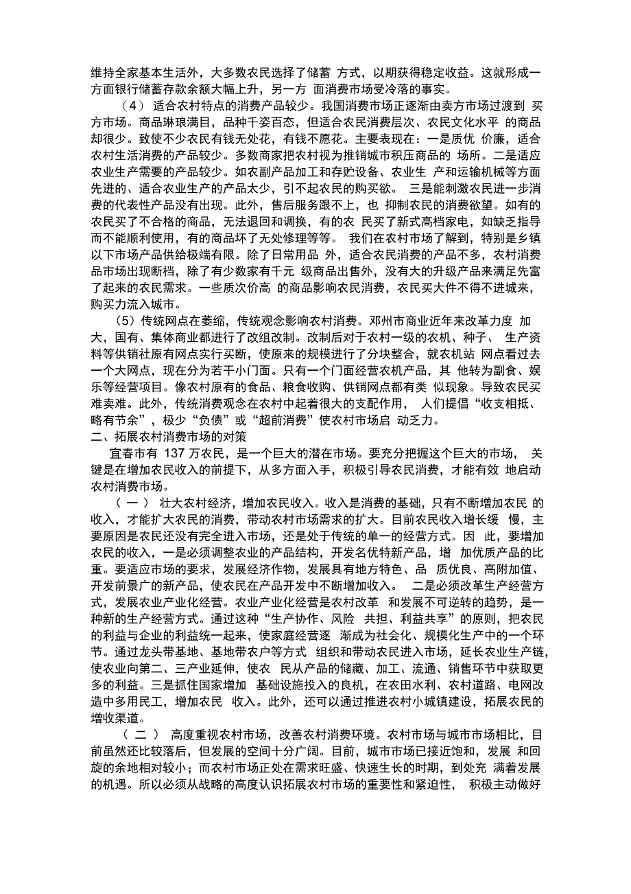 农村消费调查报告_第2页