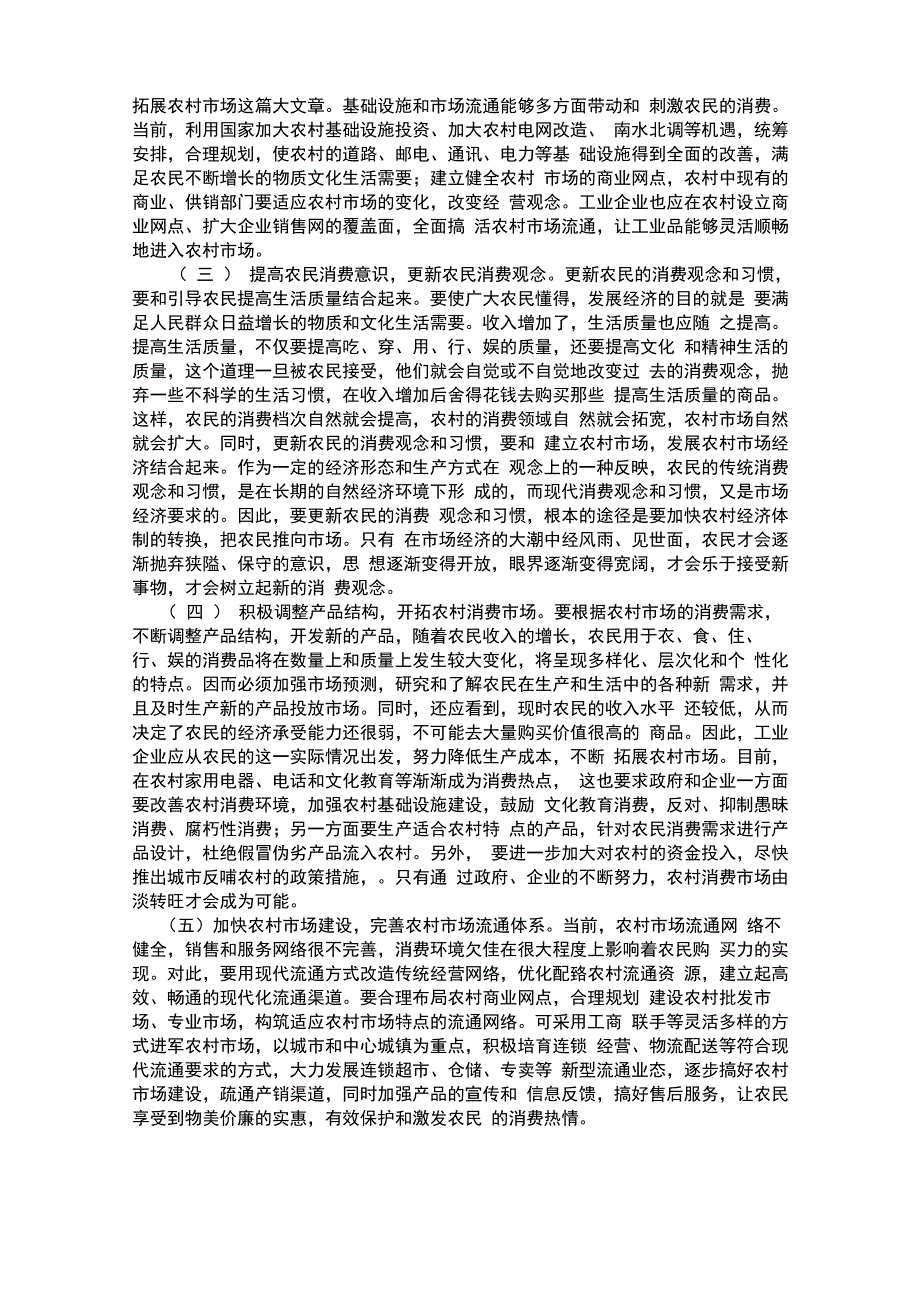 农村消费调查报告_第3页