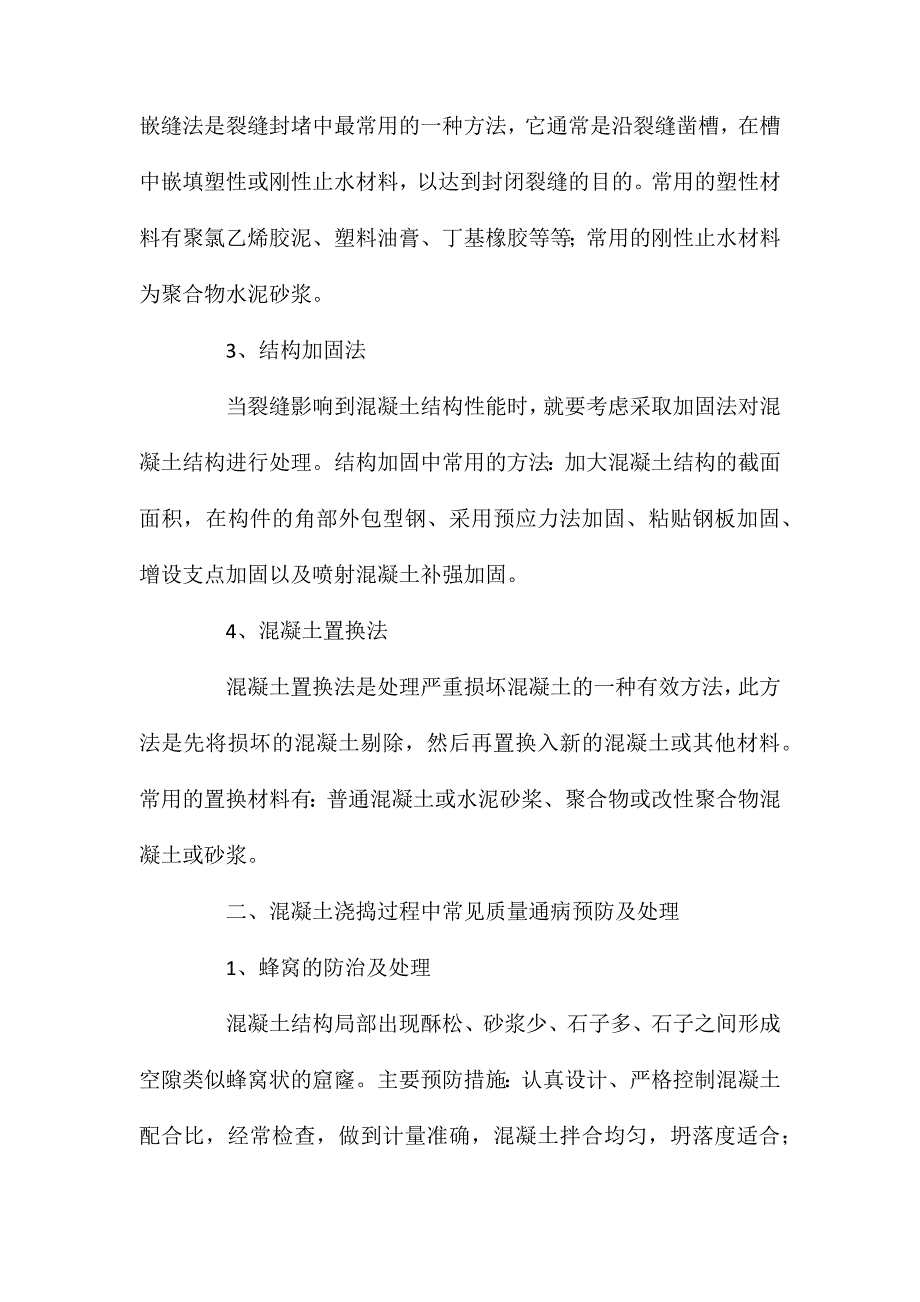 混凝土浇捣过程中的质量通病剖析 (2)_第2页