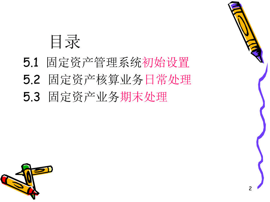 固定资产管理系统58840_第2页