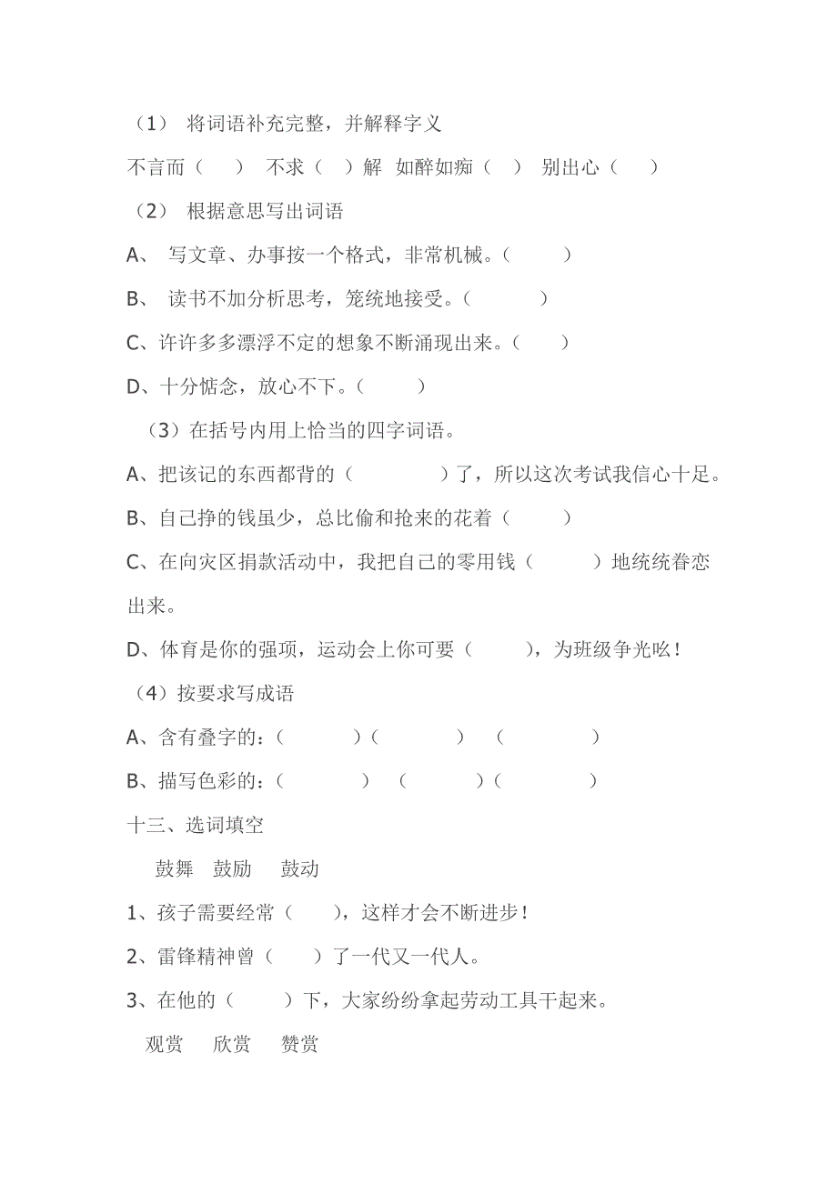 五语第一单元测试卷.doc_第4页