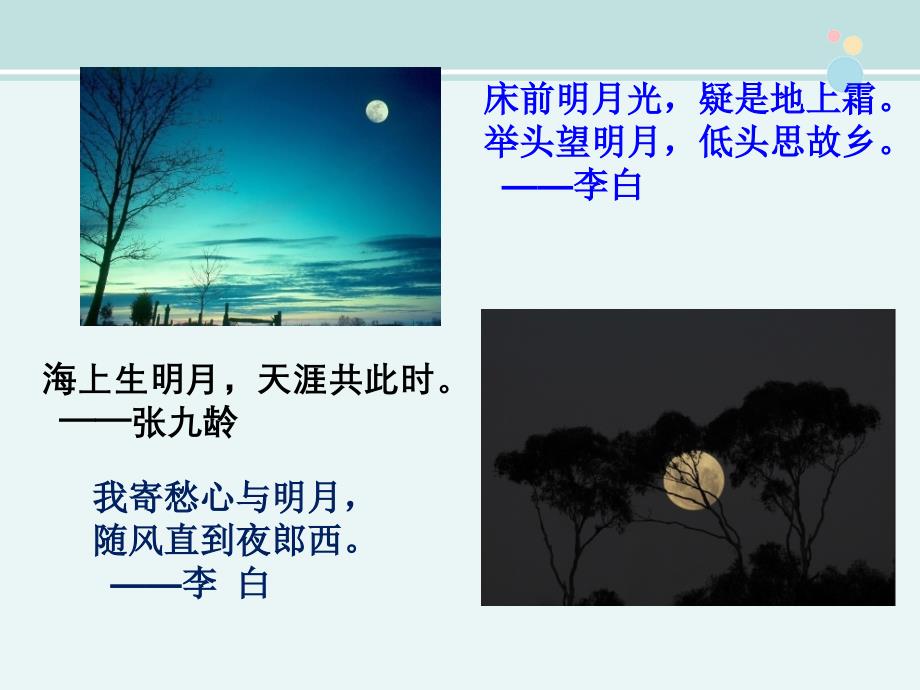 记承天寺夜游完整版课件PPT_第1页