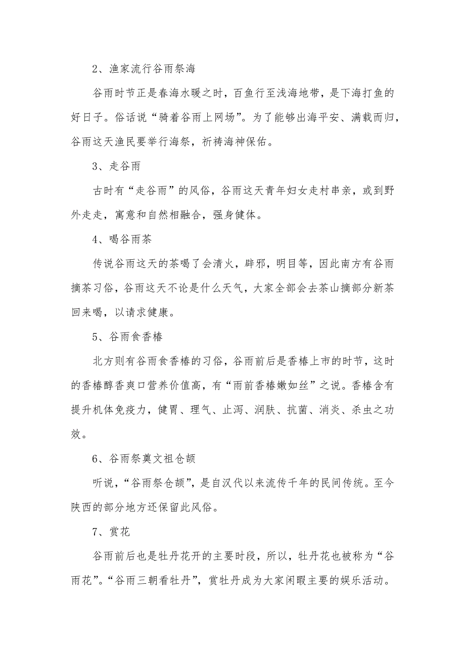 雨水雨,到谷雨谷雨丨散发着雨水稻香的节气_第4页