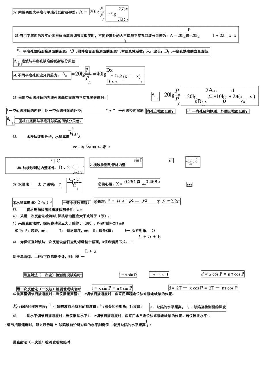 超声检测公式_第5页