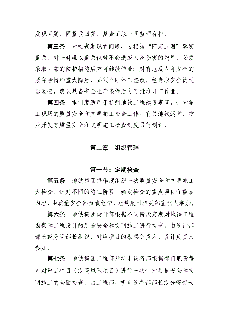 杭州地铁工程质量安全文明施工检查制度_第4页