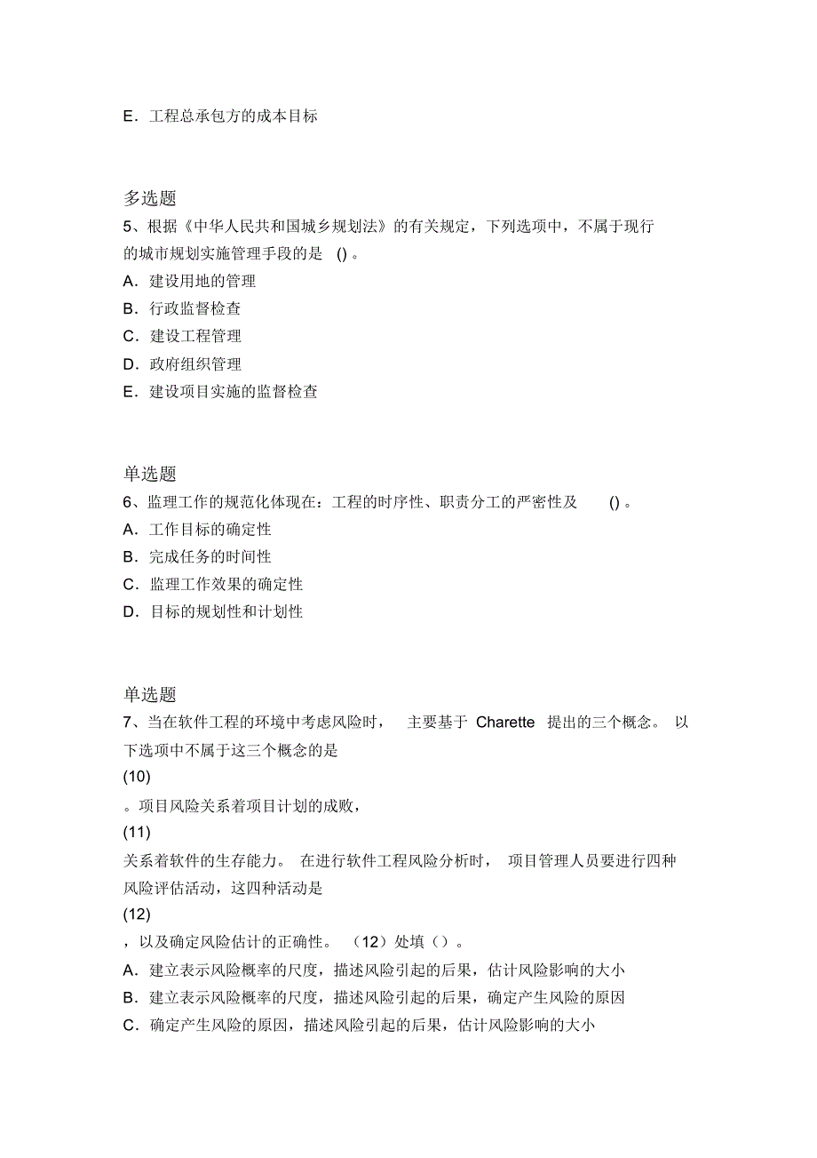 最新建筑工程项目管理常考题4788_第2页