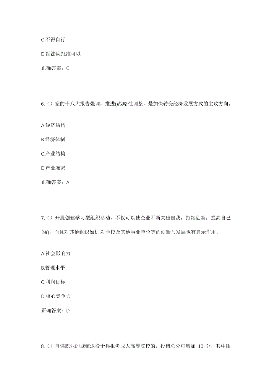 2023年江苏省南京市雨花台区雨花经济开发区社区工作人员考试模拟题及答案_第3页