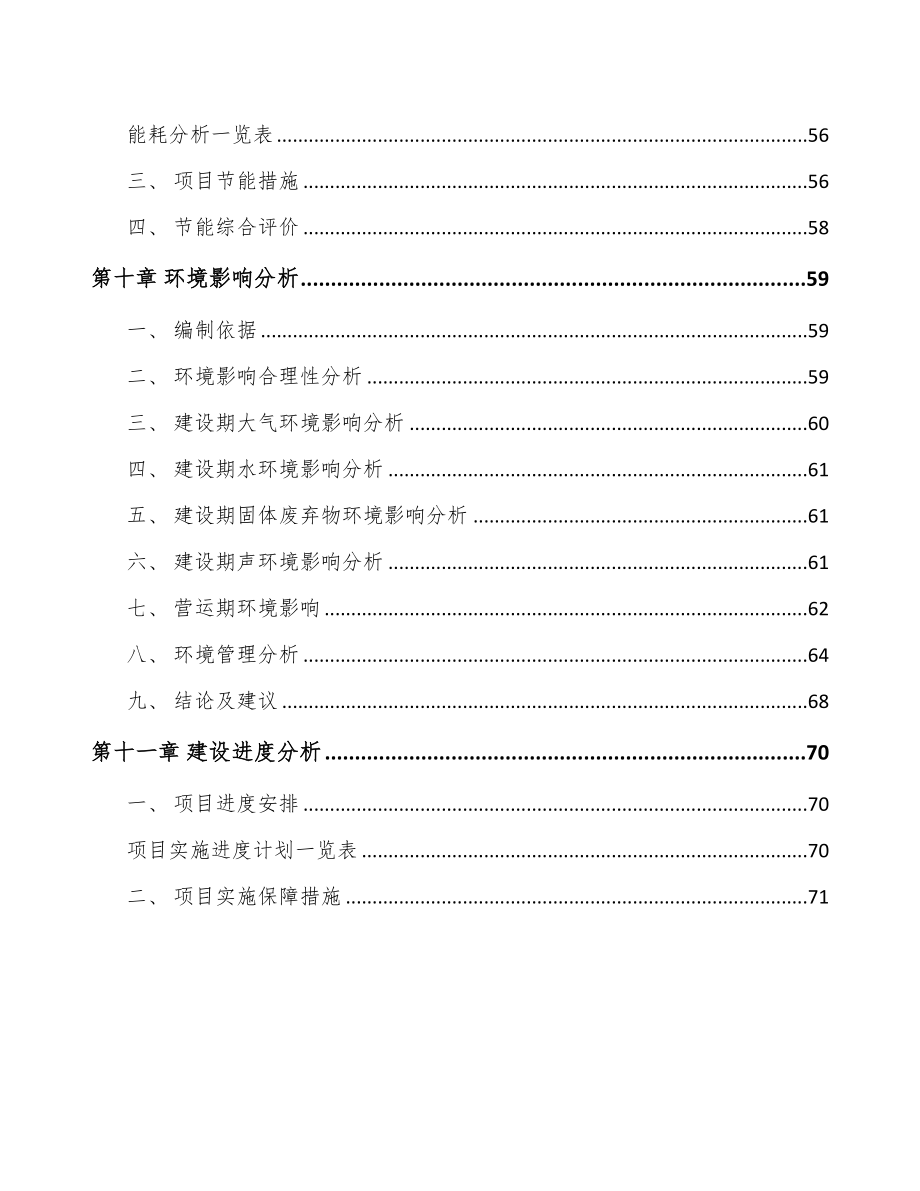 年产xxx万个化妆品容器项目投资建议书(DOC 51页)_第4页