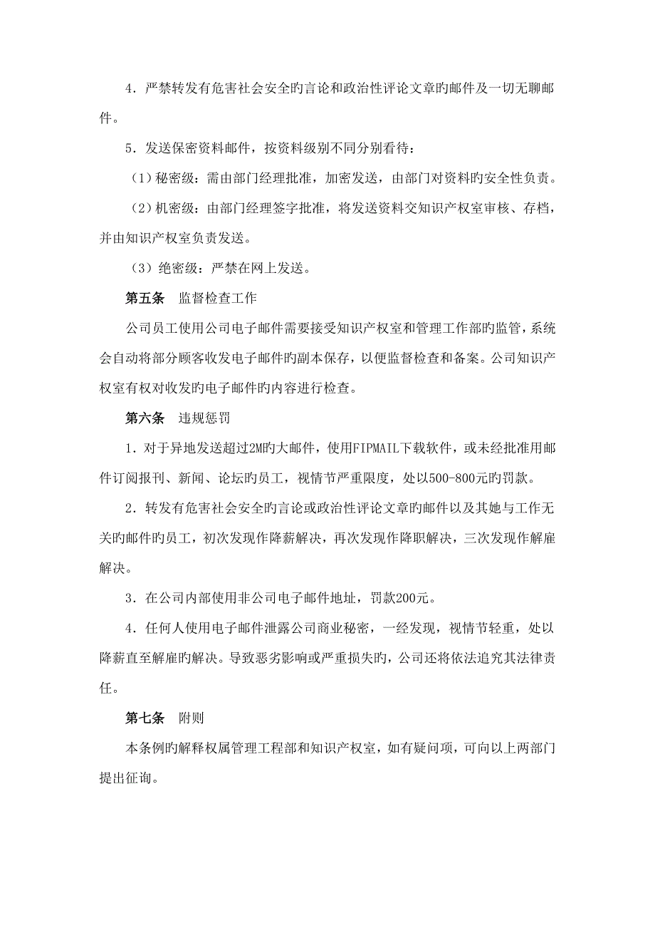 公司电子邮件使用管理基础规范_第2页