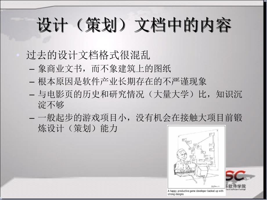 番茄花园游戏设计策划文档_第4页