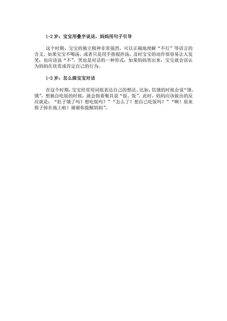 分阶段教宝宝说话能促进大脑发育_第2页