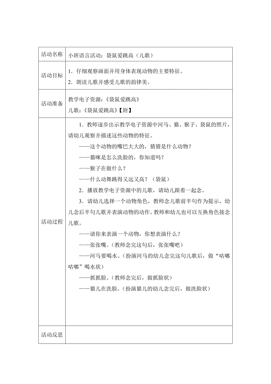 小班语言活动：袋鼠爱跳高_第1页