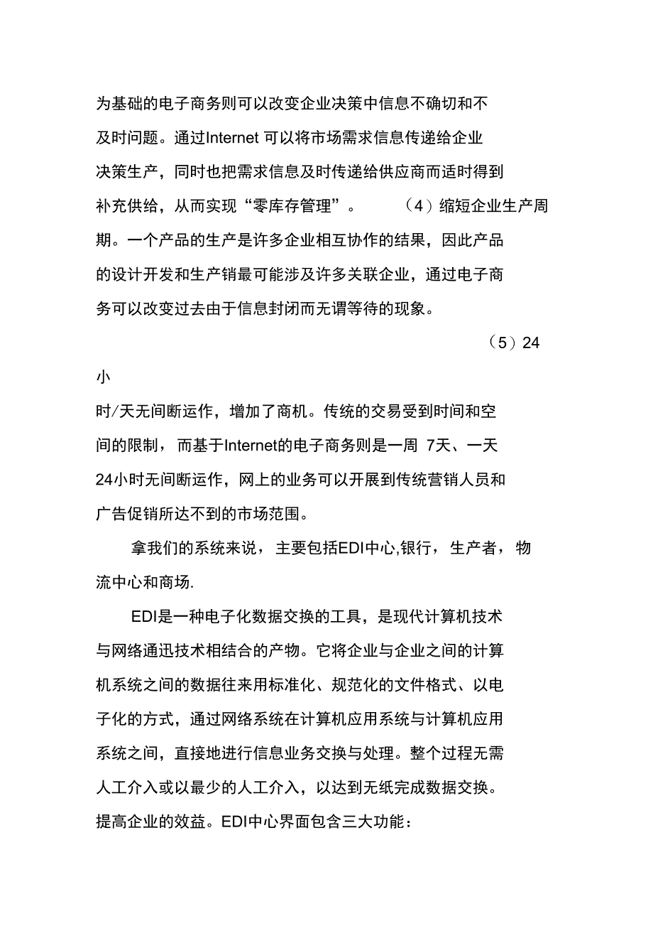 电子商务实习报告：电子商务实习报告总结_第3页