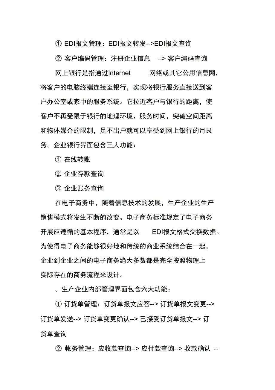 电子商务实习报告：电子商务实习报告总结_第4页