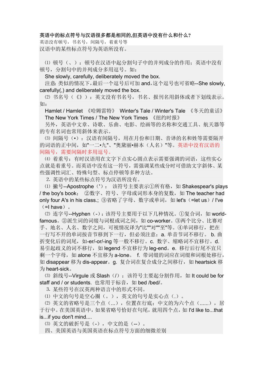 英语中的标点符号_第1页