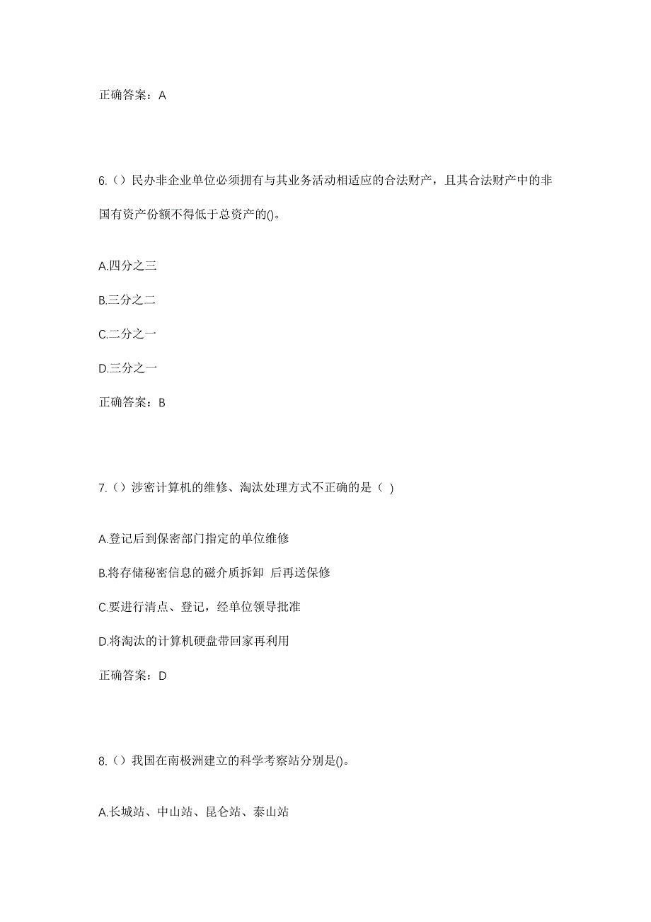 2023年河北省廊坊市霸州市东段乡董家堡村社区工作人员考试模拟题含答案_第3页