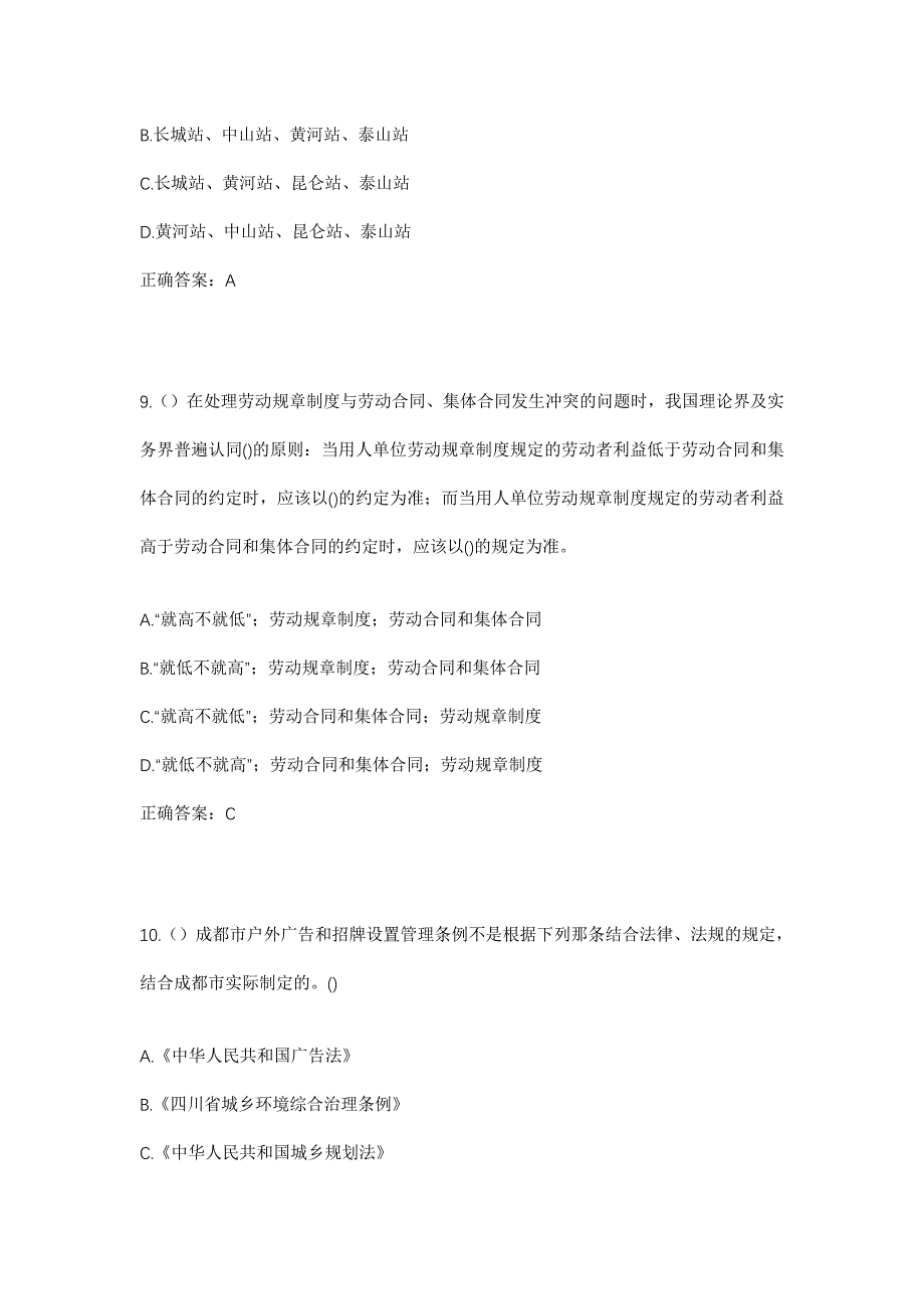 2023年河北省廊坊市霸州市东段乡董家堡村社区工作人员考试模拟题含答案_第4页