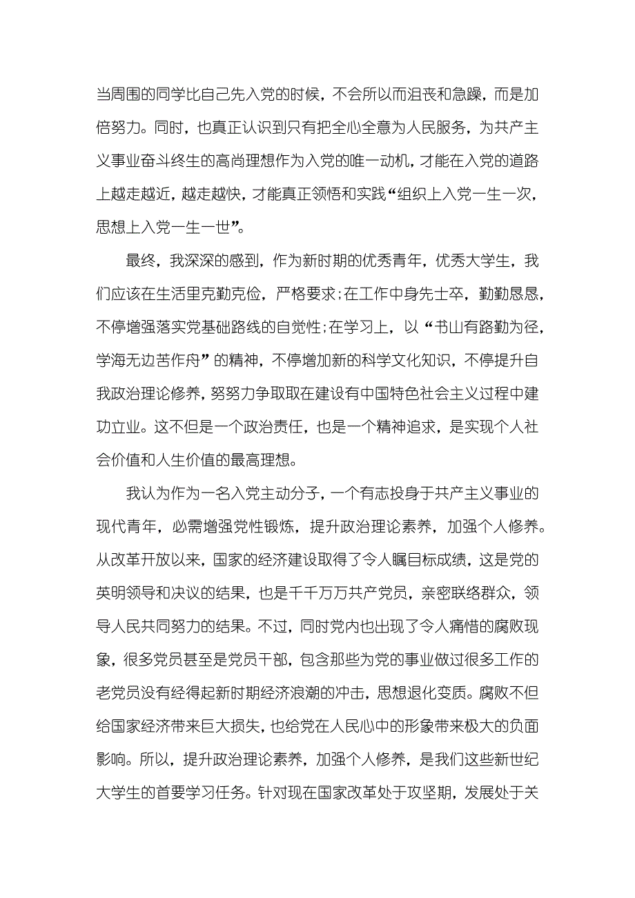 党课心得3000字范文上党课心得体会3000字_第3页