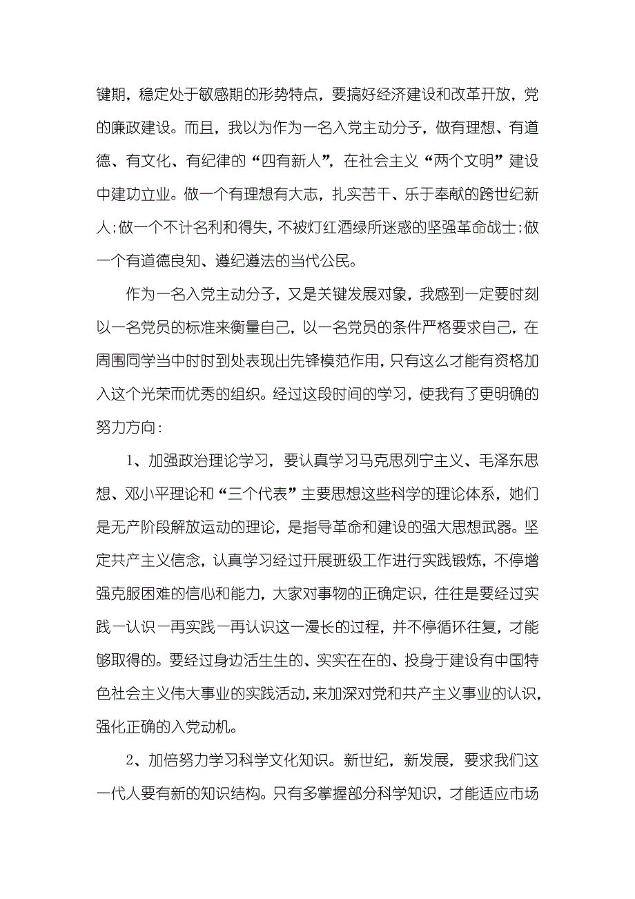 党课心得3000字范文上党课心得体会3000字_第4页