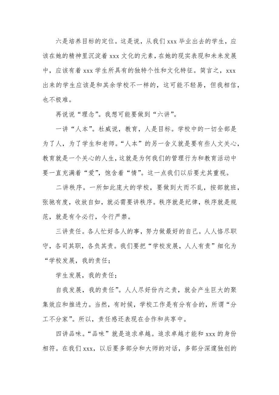 校长就职讲话_第5页