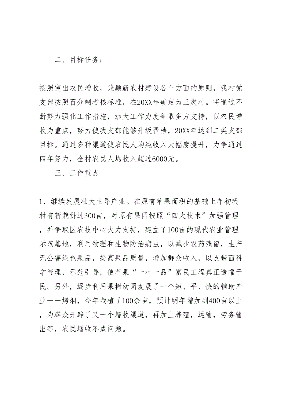 梧桐村升级晋档活动实施方案本站推荐_第2页