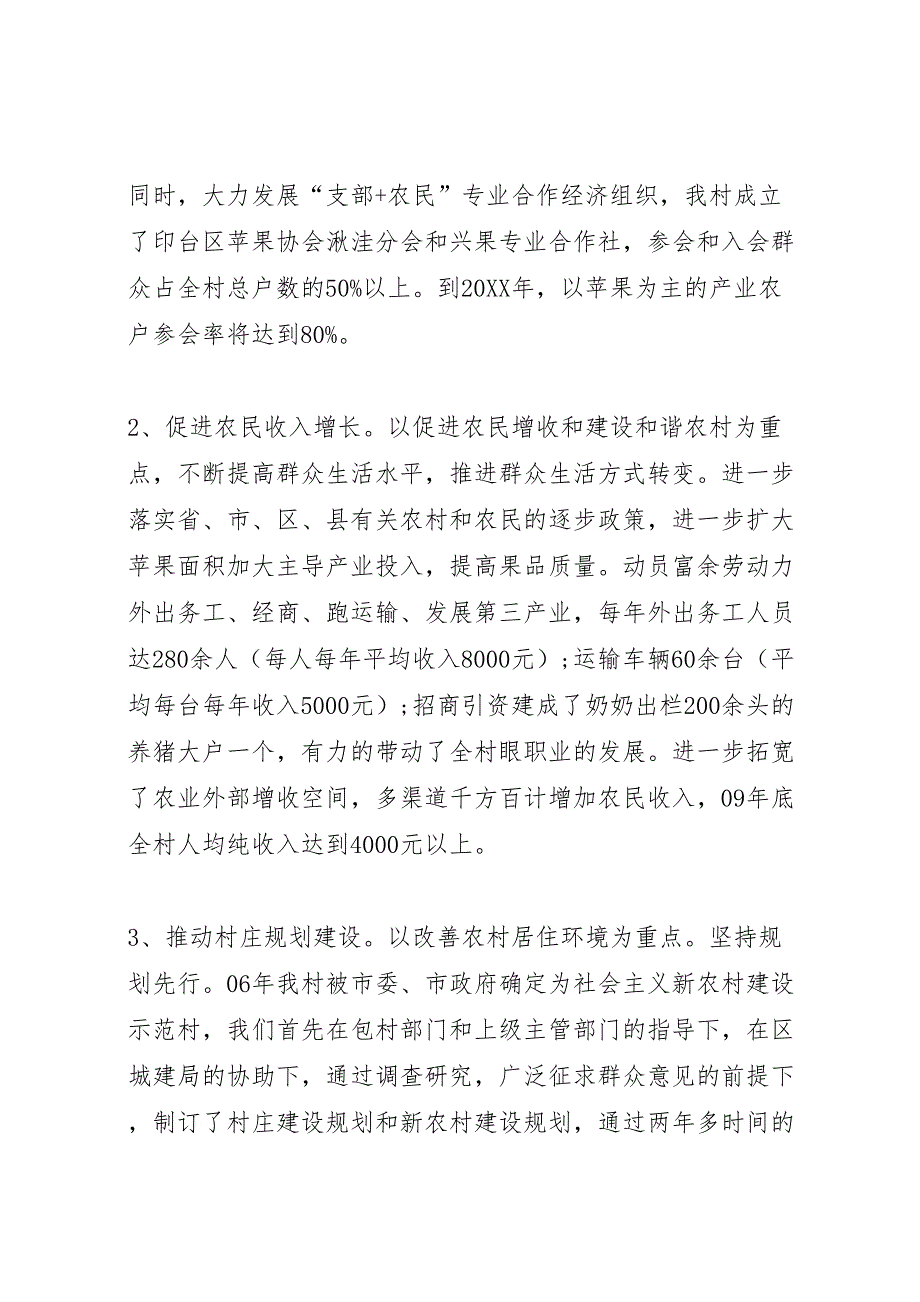 梧桐村升级晋档活动实施方案本站推荐_第3页