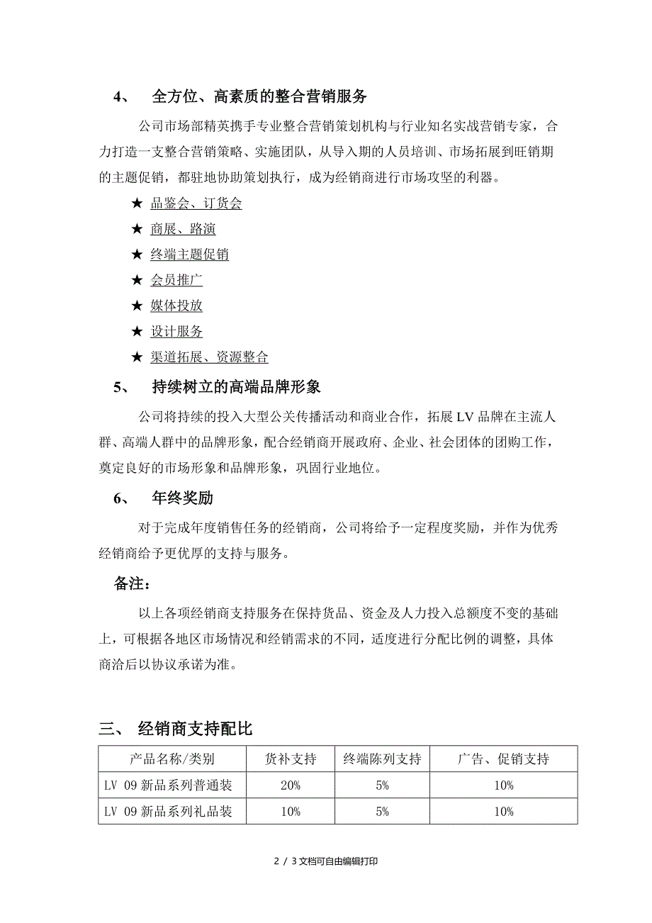 LV系列蓝莓酒经销商持支政策细则_第2页