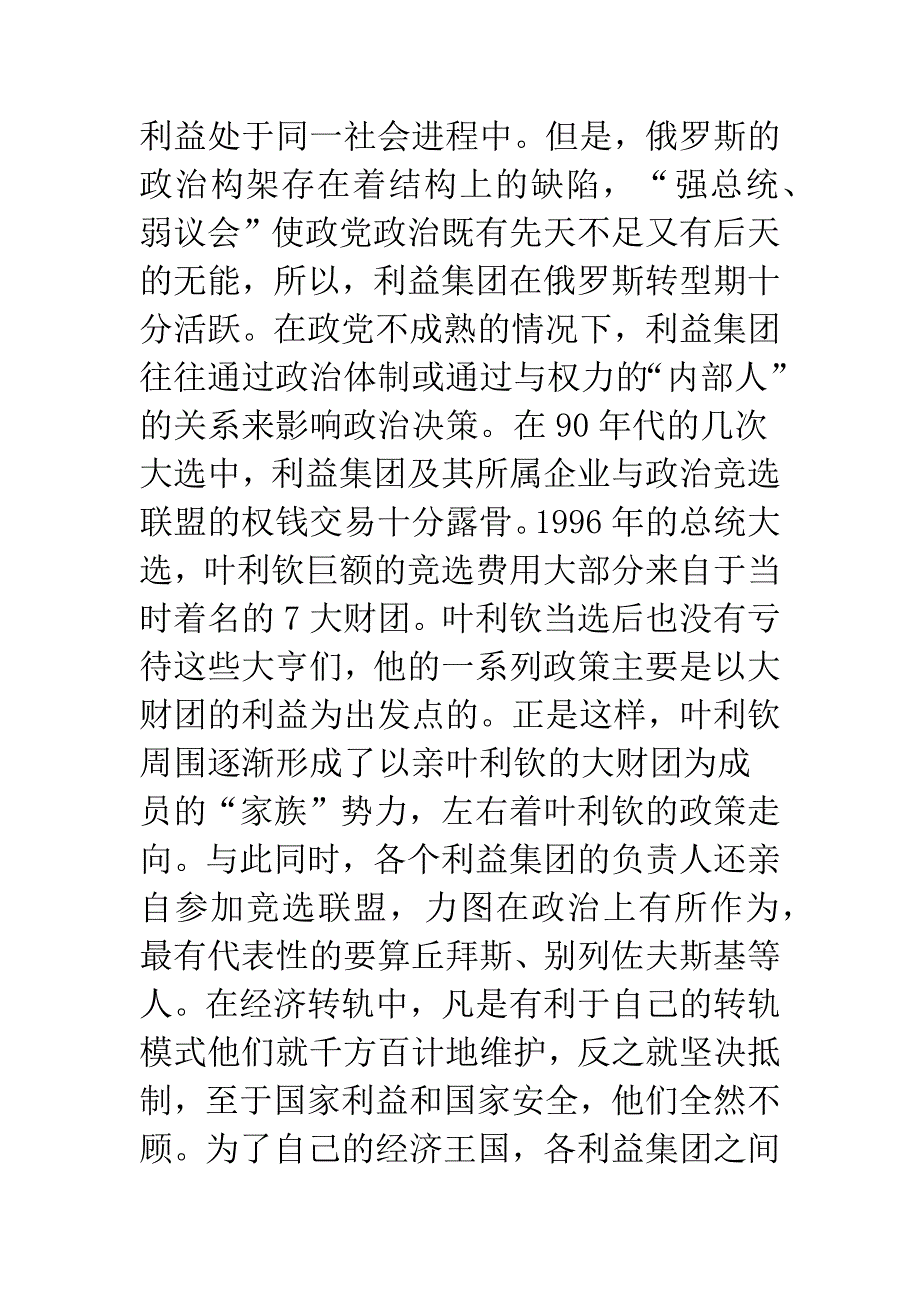 俄罗斯转轨过程中的经济绩效分析二.docx_第3页