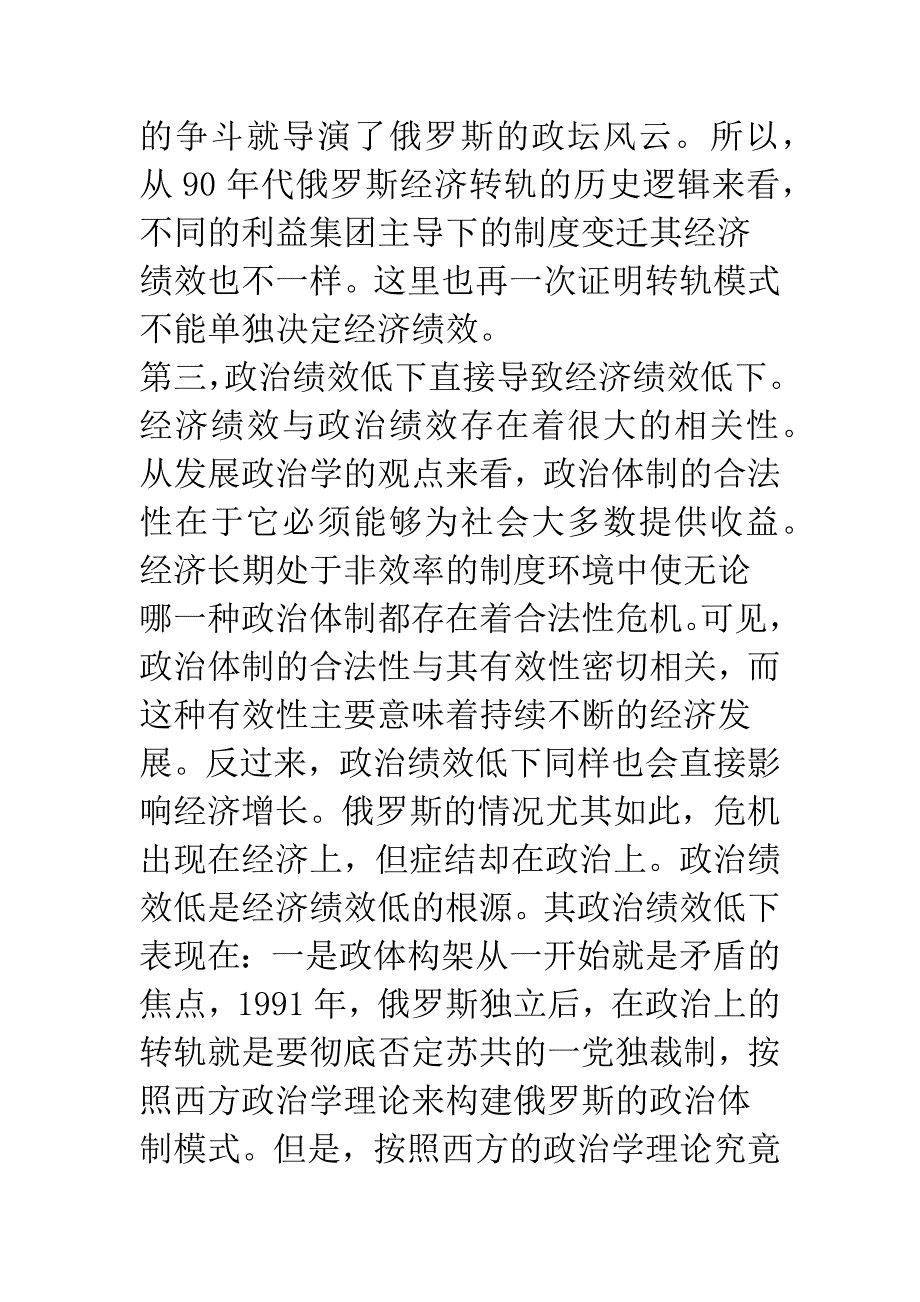 俄罗斯转轨过程中的经济绩效分析二.docx_第4页