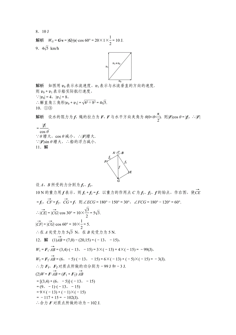 课时作业与单元检测《向量在物理中的应用举例》.doc_第4页